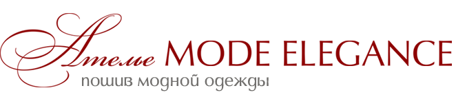 Ателье Mode Elegance - пошив модной одежды